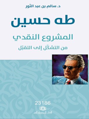 cover image of طه حسين المشروع النقدي من التشكل إلى التقبل